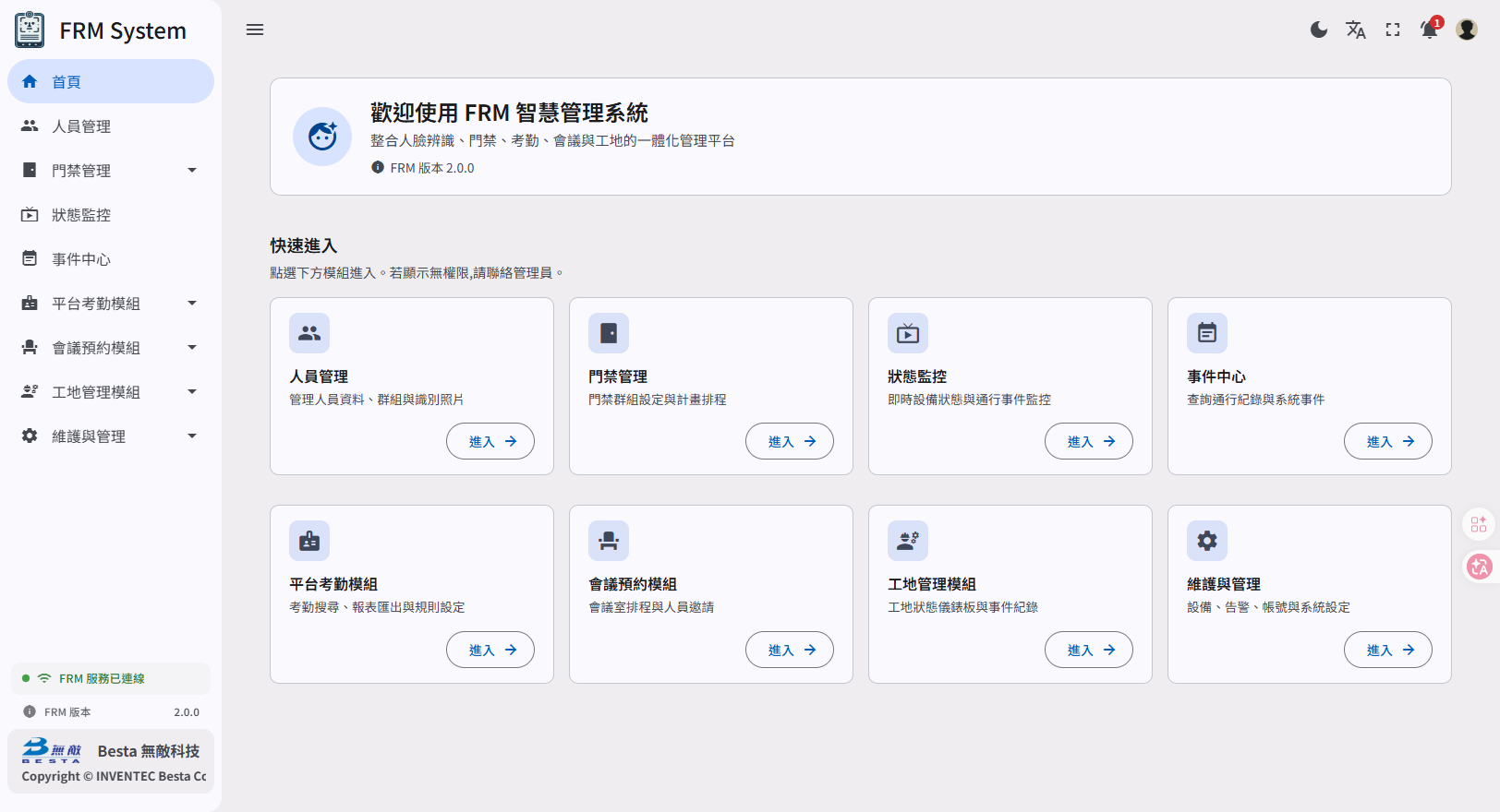 FRM System 系統首頁畫面
